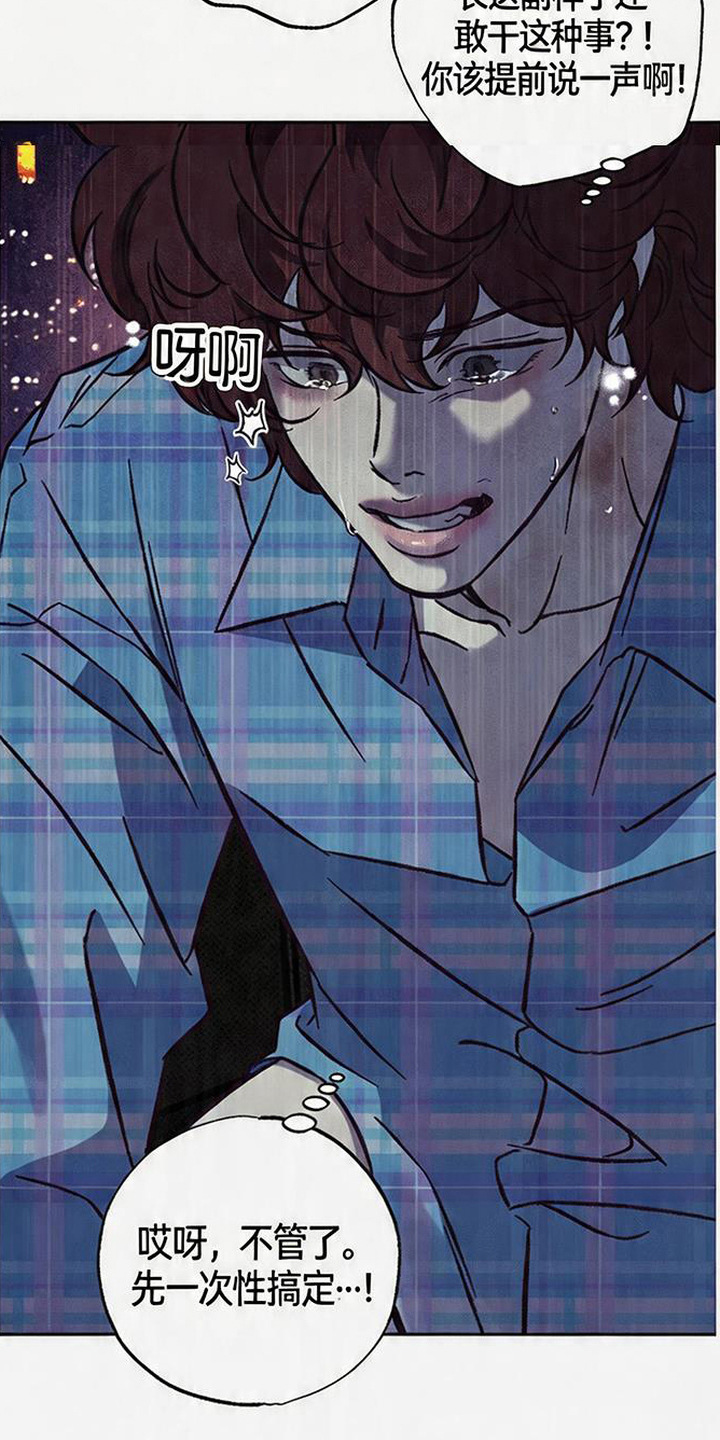 马赛克学长漫画,第8章：一次搞定5图