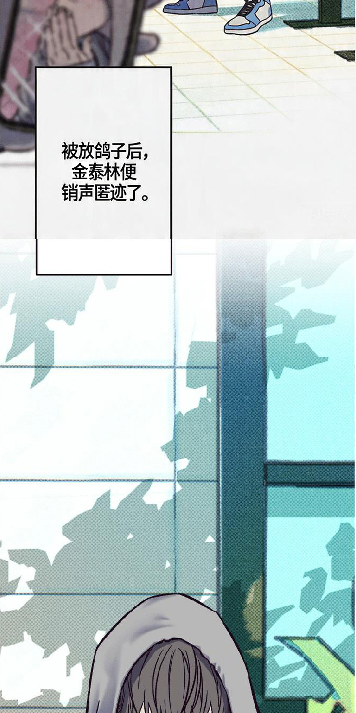 马赛克学长漫画,第10章：被放鸽子2图