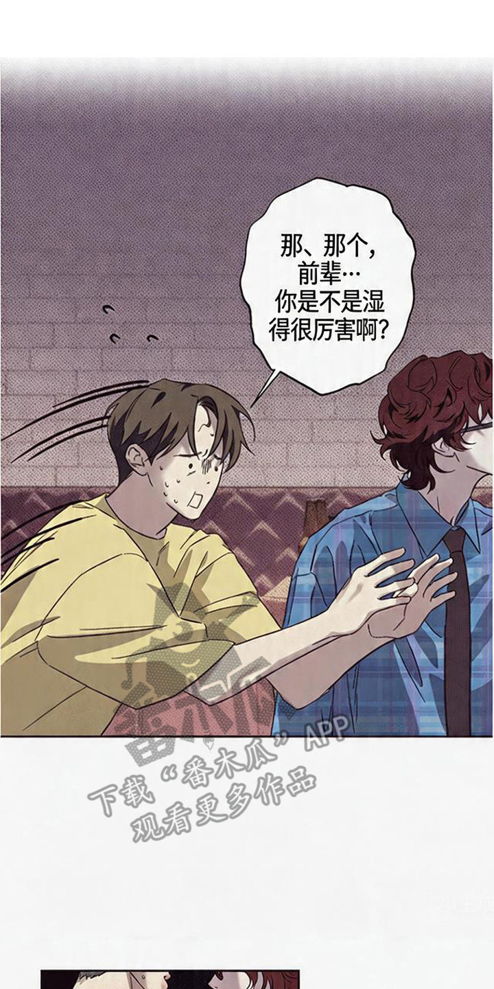 马赛克学长漫画,第3章：失误3图