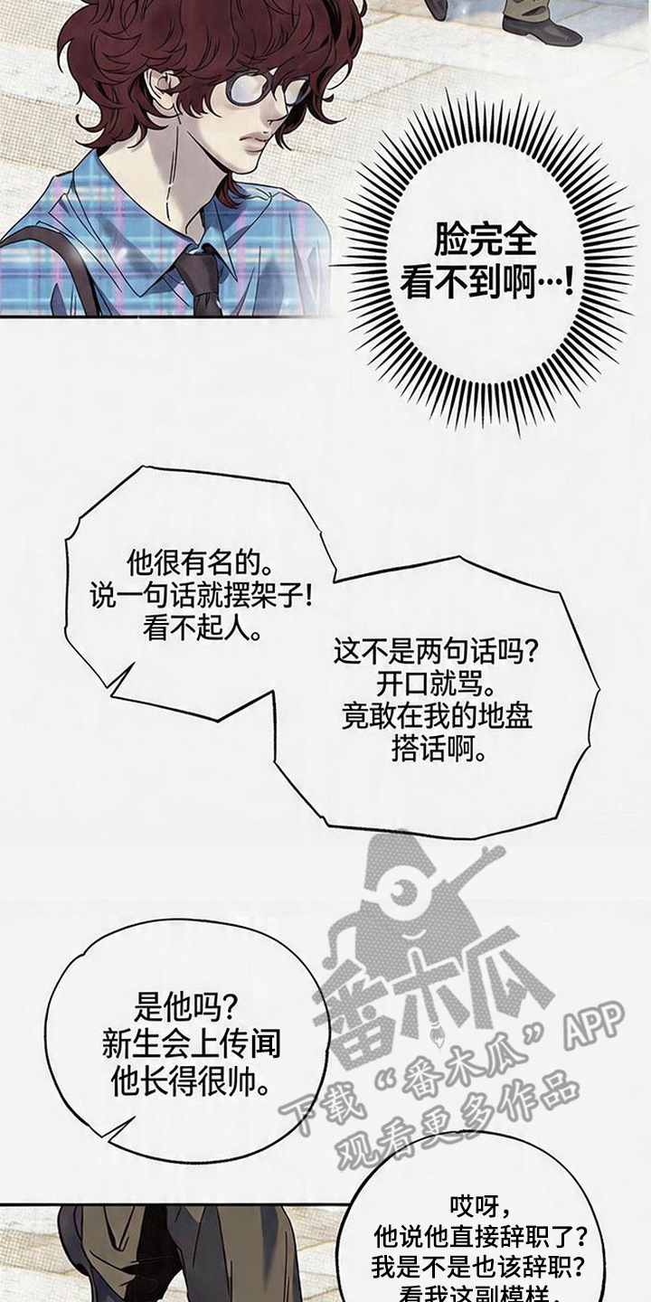 马赛克学长漫画,第1章：复学生4图