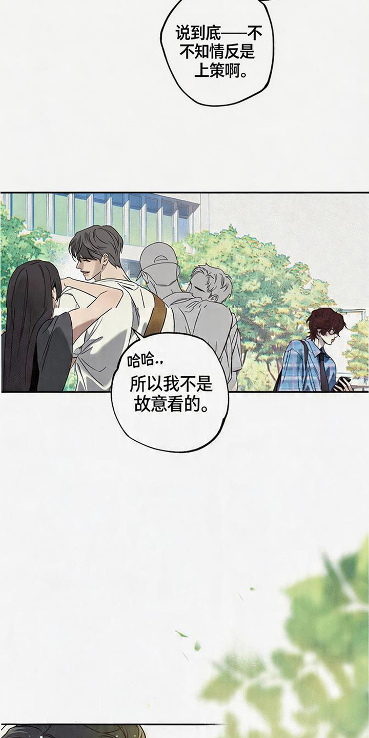 马赛克学长漫画,第1章：复学生4图
