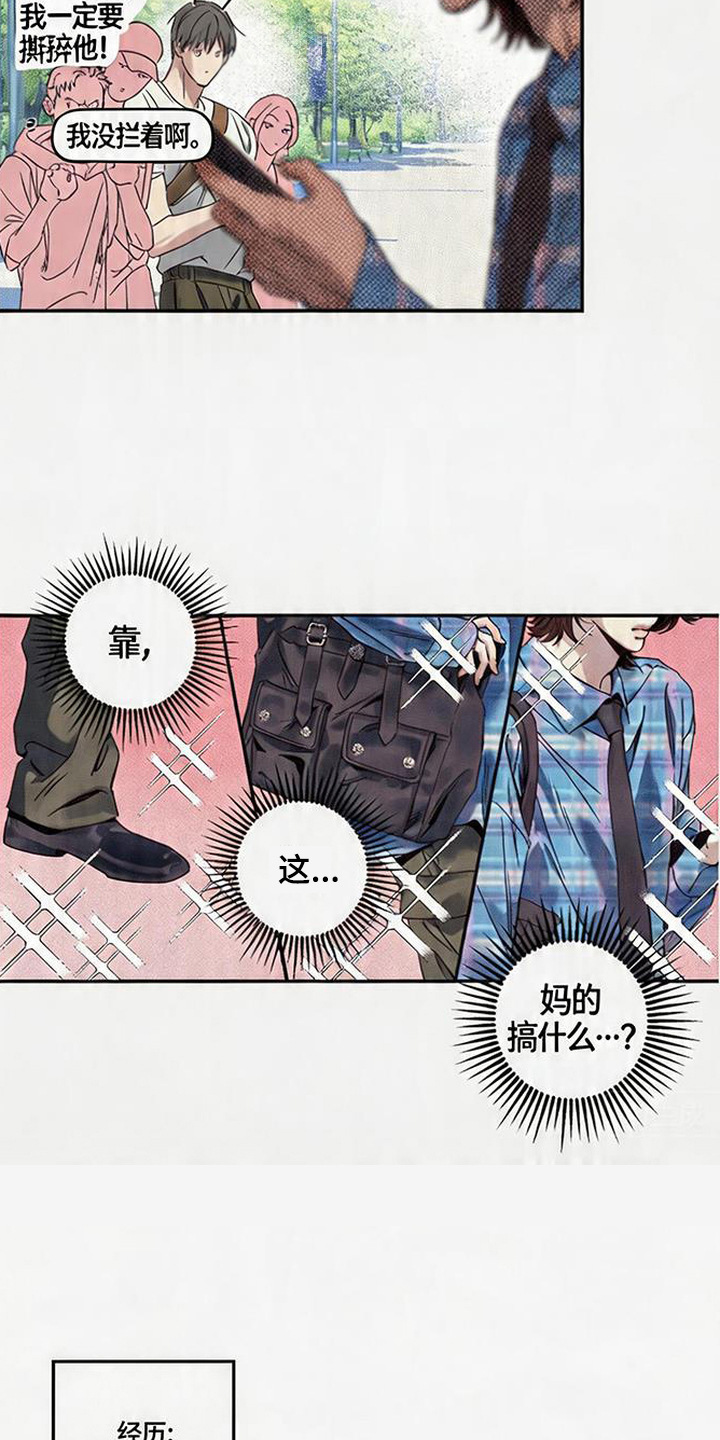 马赛克学长漫画,第1章：复学生1图