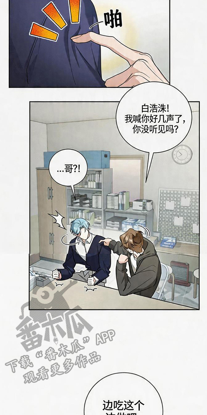 分手也要演精彩片段漫画,第8章：丢人2图