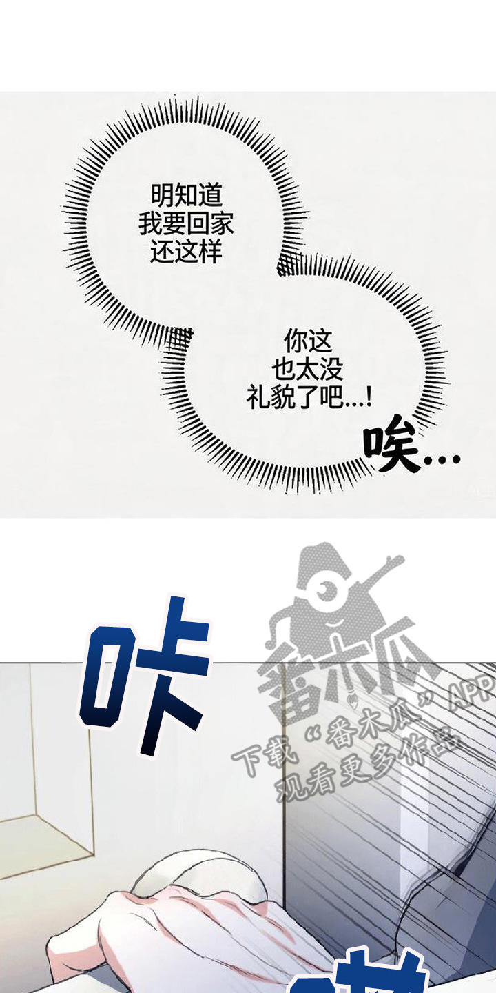 分手也要演漫画,第5章：怪声3图