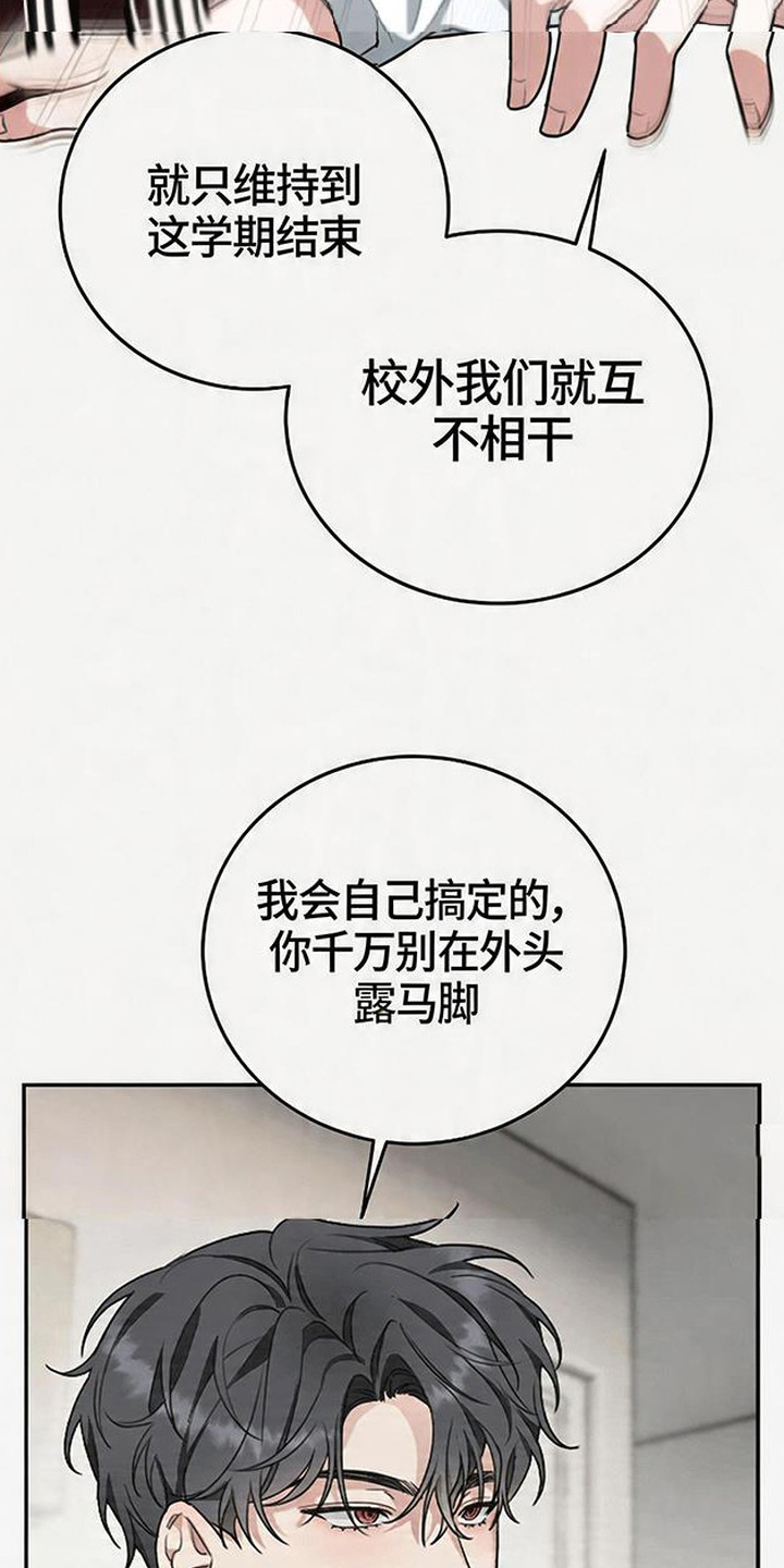 分手也要演漫画,第4章：校园情侣1图