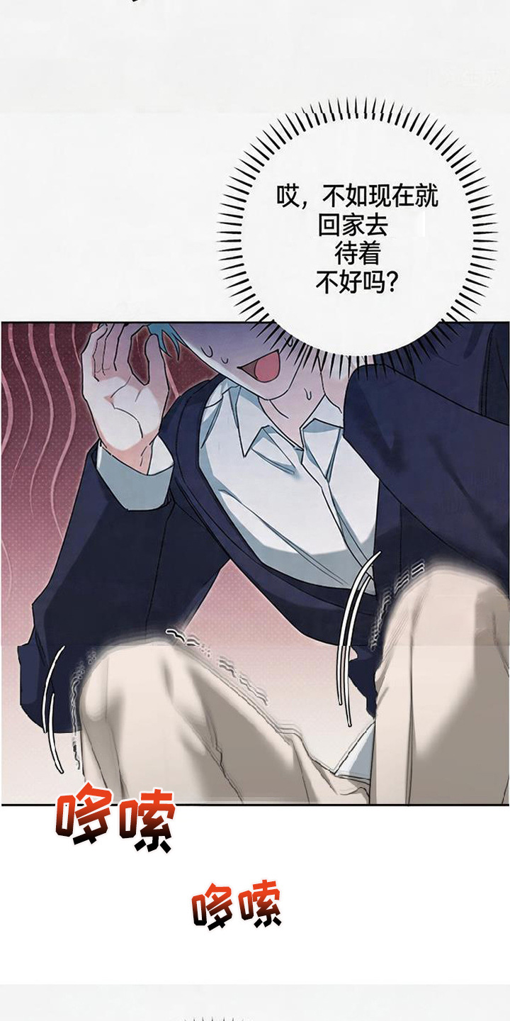 分手也要演精彩片段漫画,第8章：丢人4图