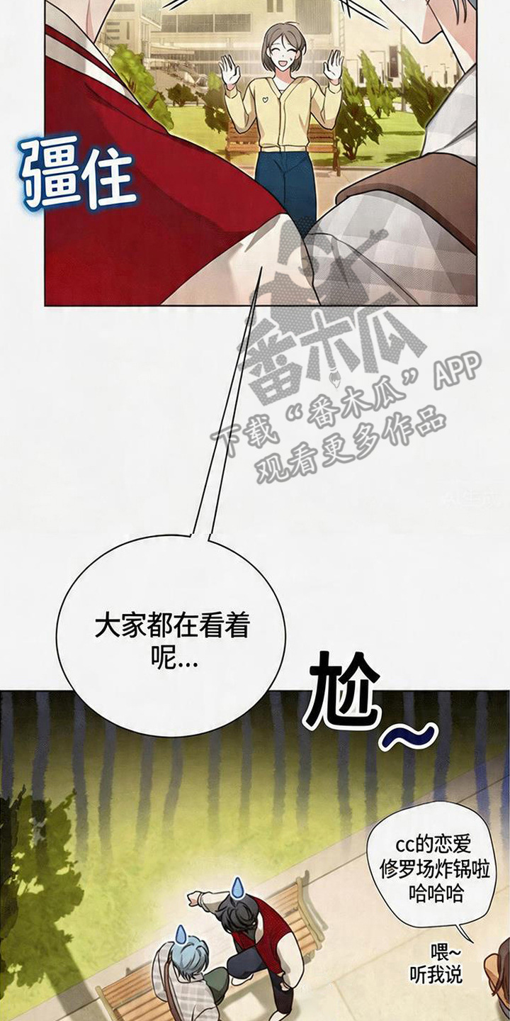 分手也要演漫画,第3章：针锋相对3图