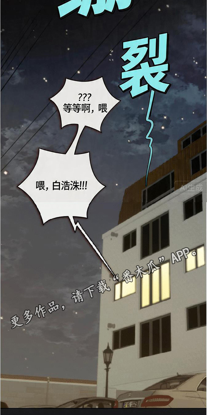 分手也要演漫画,第7章：好卑鄙4图