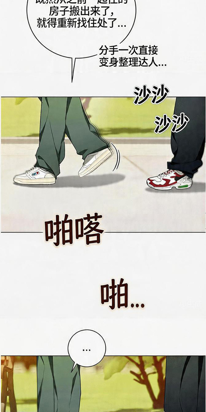 分手也要演漫画,第2章：尴尬2图