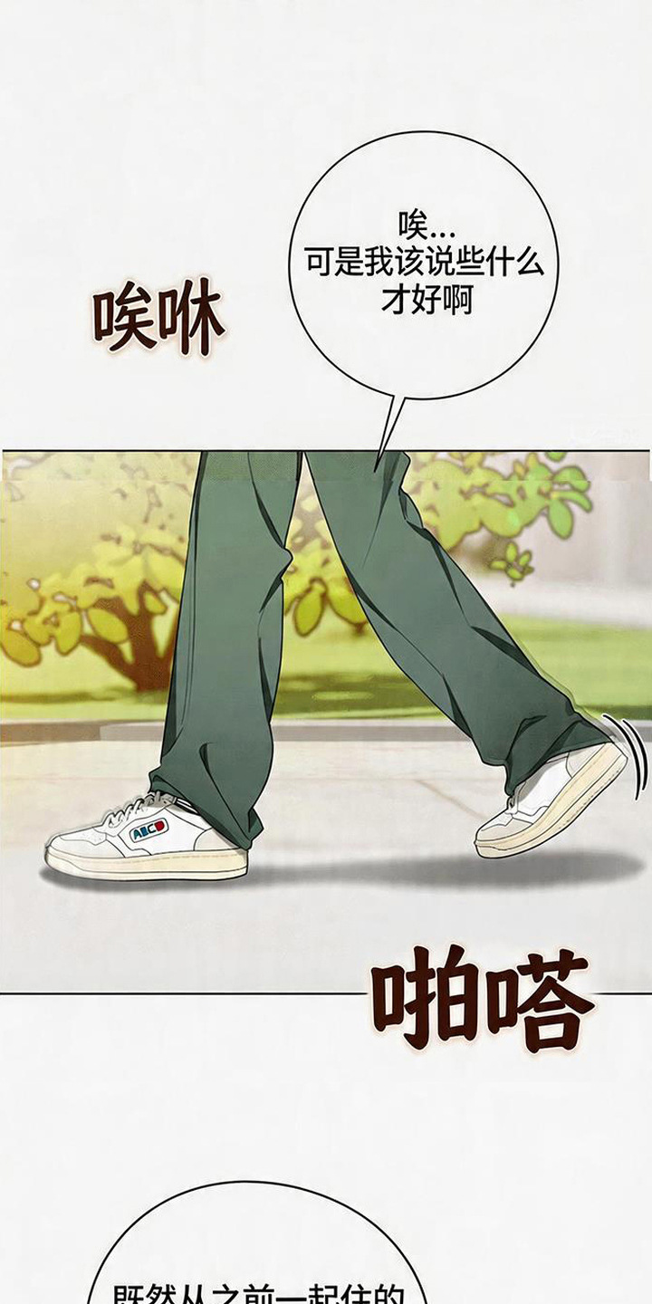 分手也要演漫画,第2章：尴尬1图
