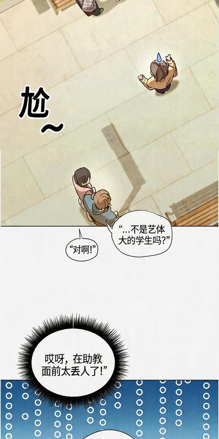 分手也要演漫画,第3章：针锋相对4图