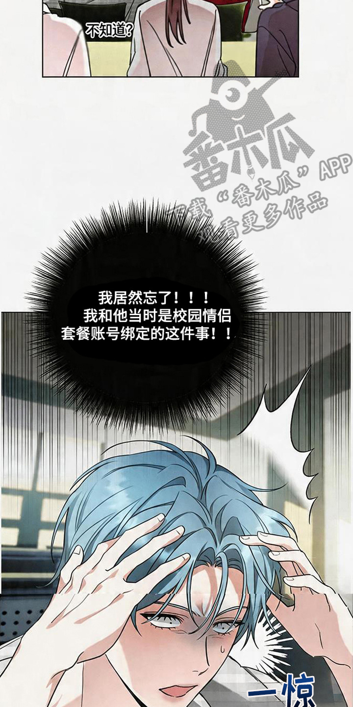 分手也要演漫画,第1章：分手吧2图