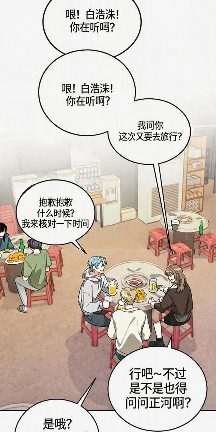 分手也要演漫画,第4章：校园情侣1图