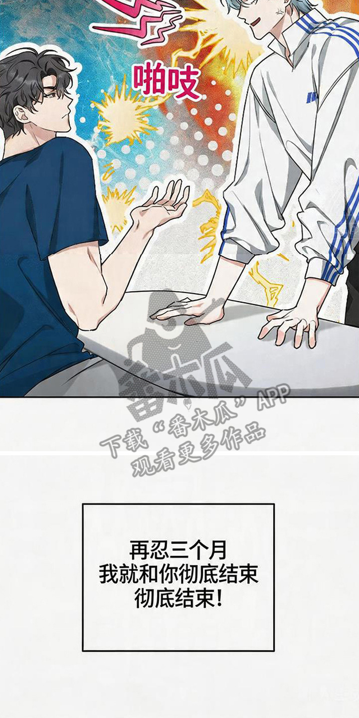 分手也要演漫画,第4章：校园情侣3图