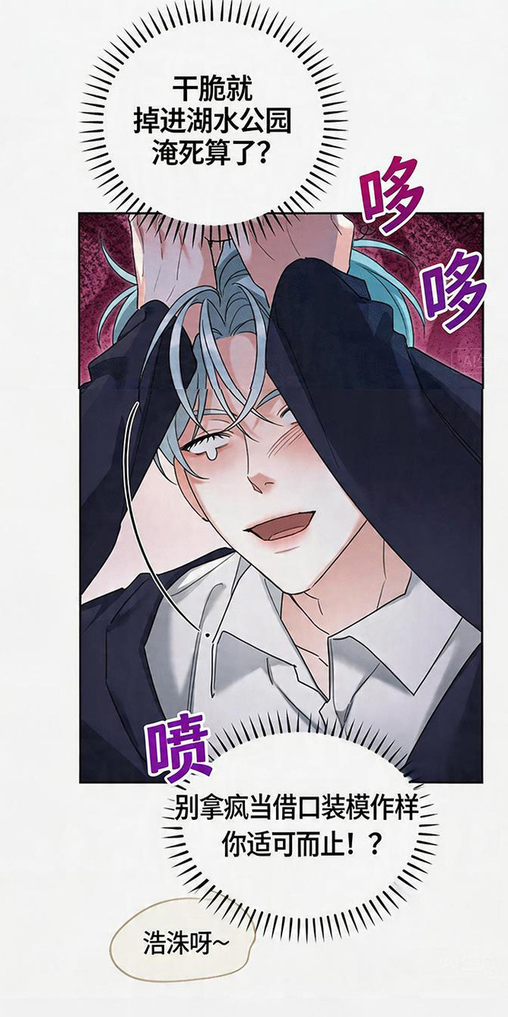 分手也要演精彩片段漫画,第8章：丢人5图