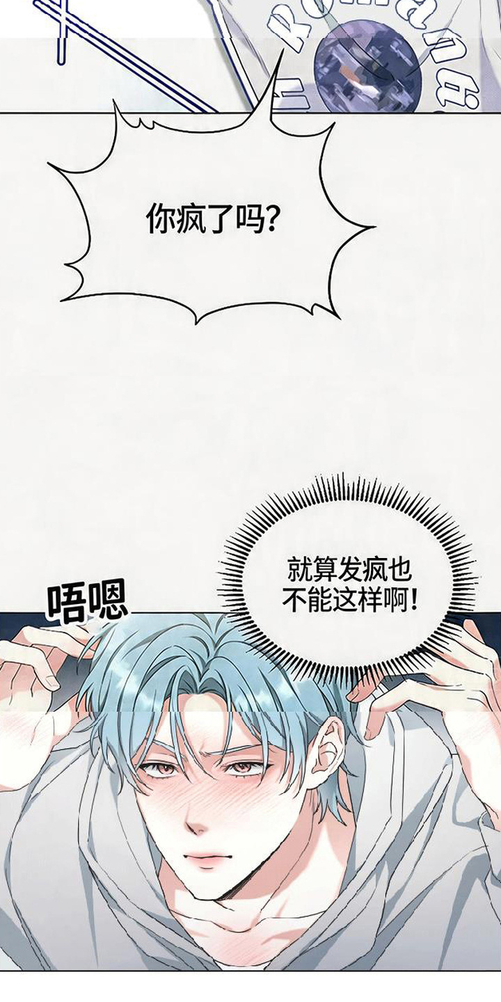 分手也要演漫画,第5章：怪声2图