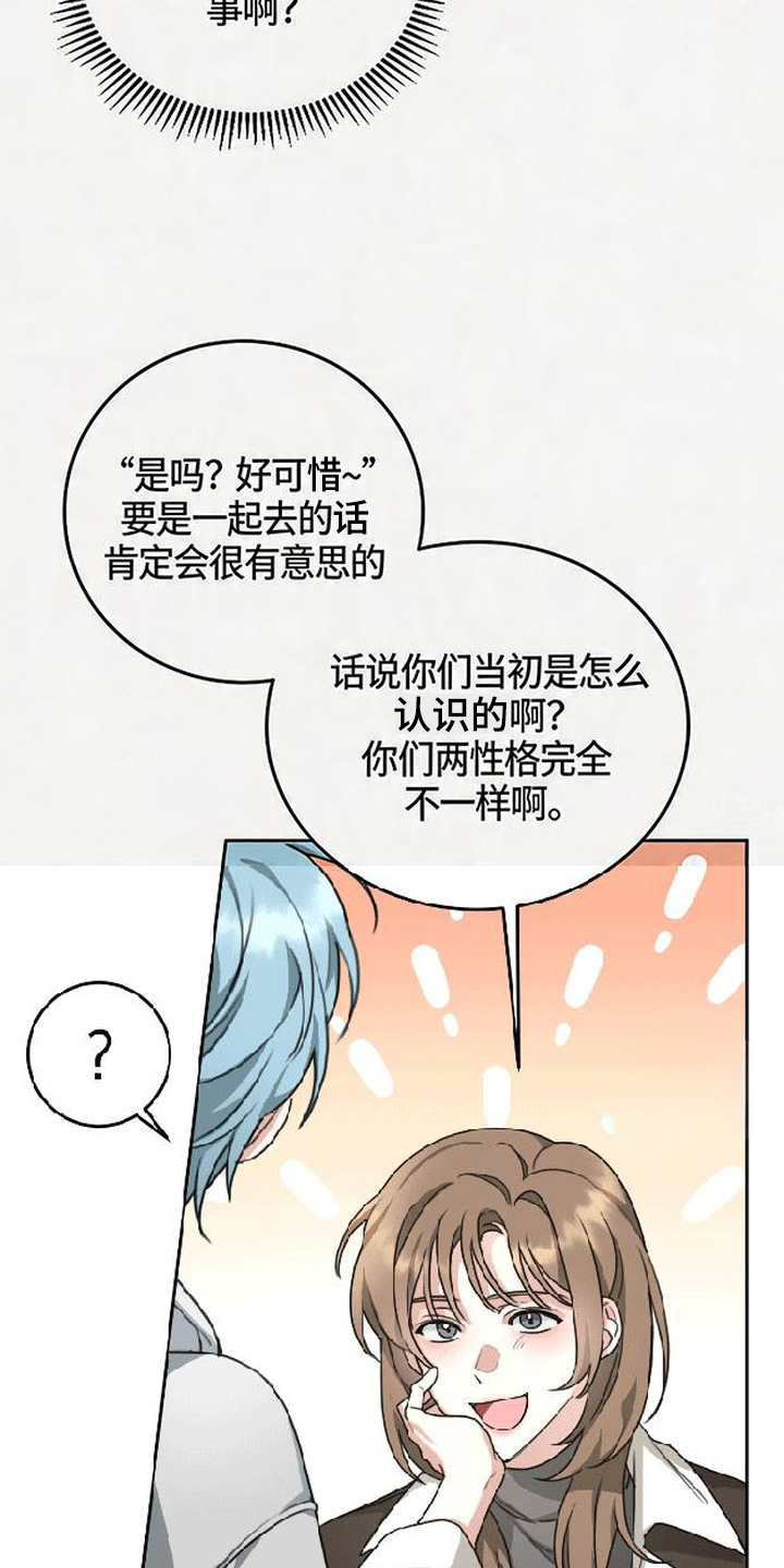 分手也要演漫画,第4章：校园情侣3图