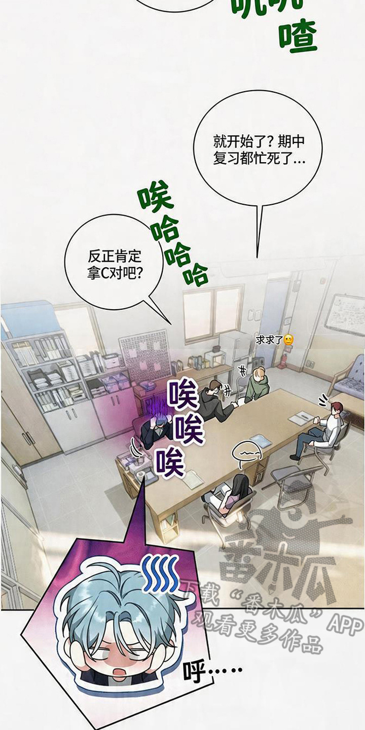 分手也要演精彩片段漫画,第8章：丢人3图