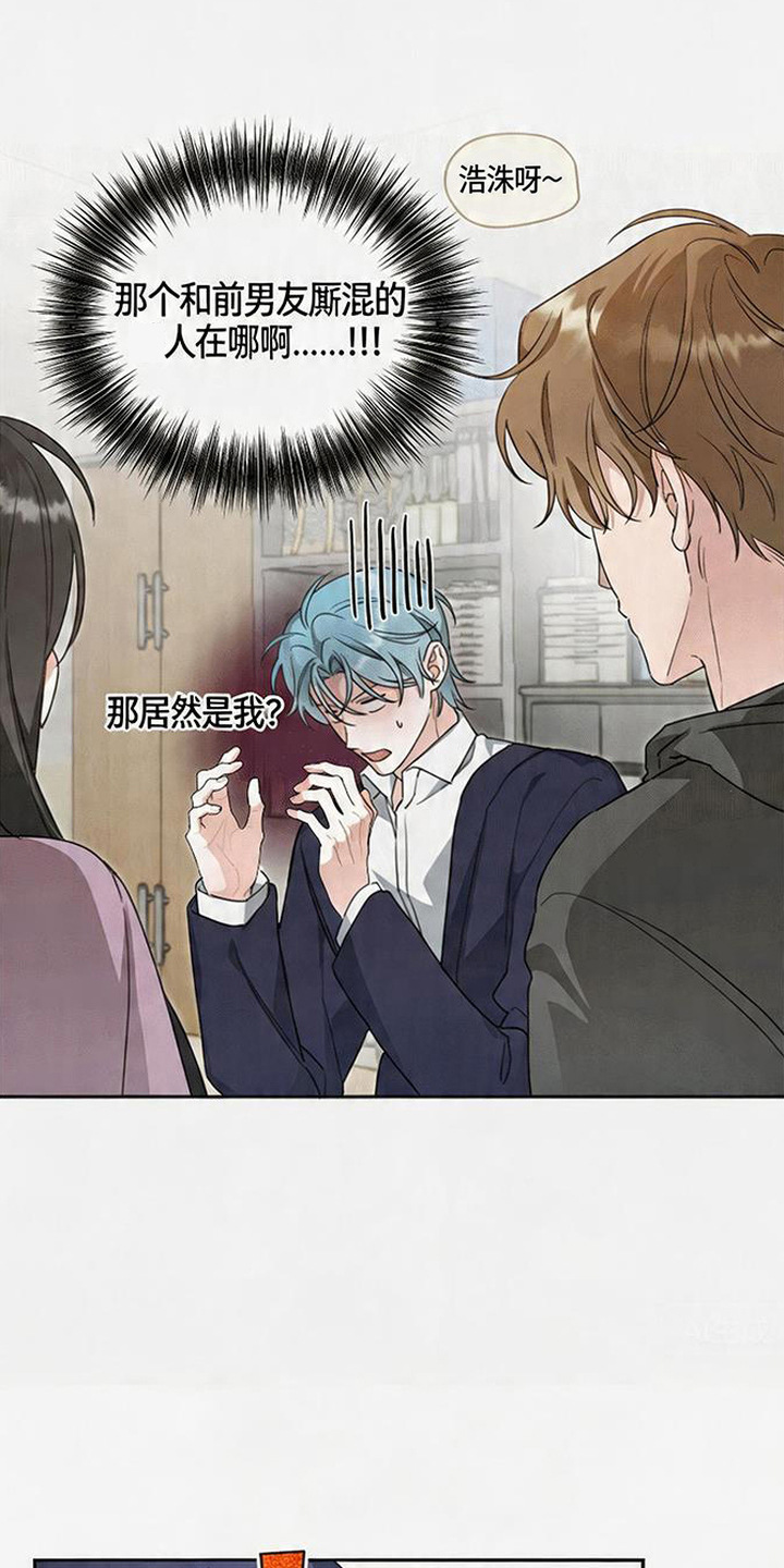 分手也要演精彩片段漫画,第8章：丢人1图