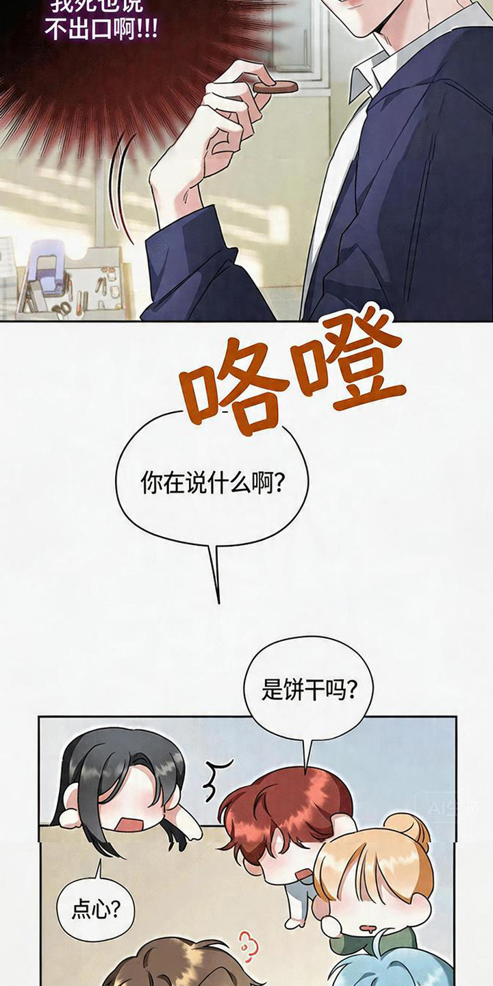 分手也要演精彩片段漫画,第8章：丢人5图