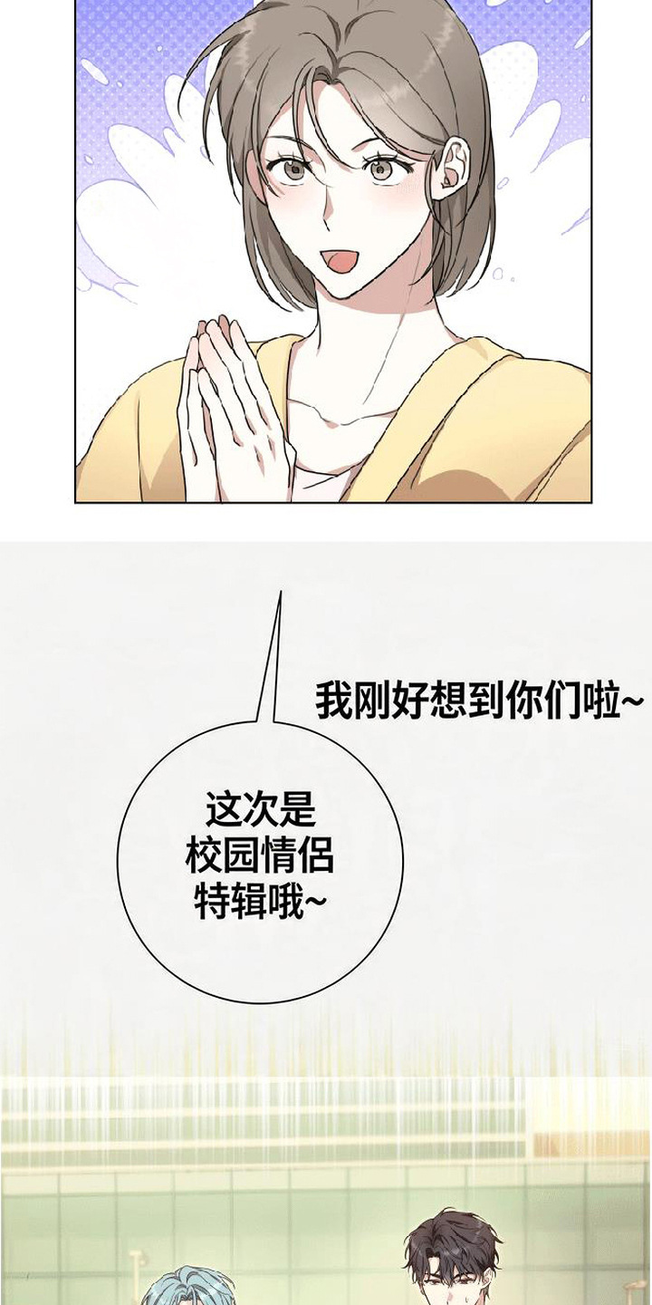 分手也要演漫画,第3章：针锋相对1图