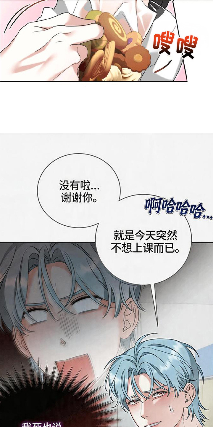 分手也要演精彩片段漫画,第8章：丢人4图