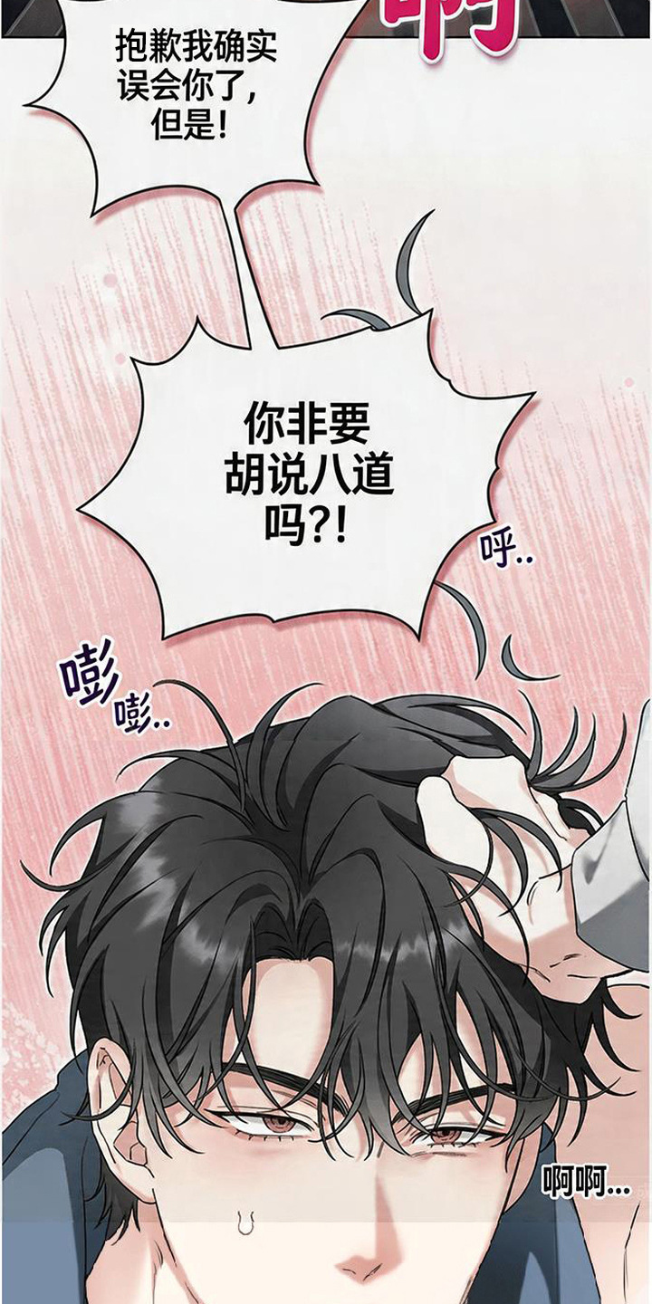 分手也要演精彩片段漫画,第6章：疯子2图