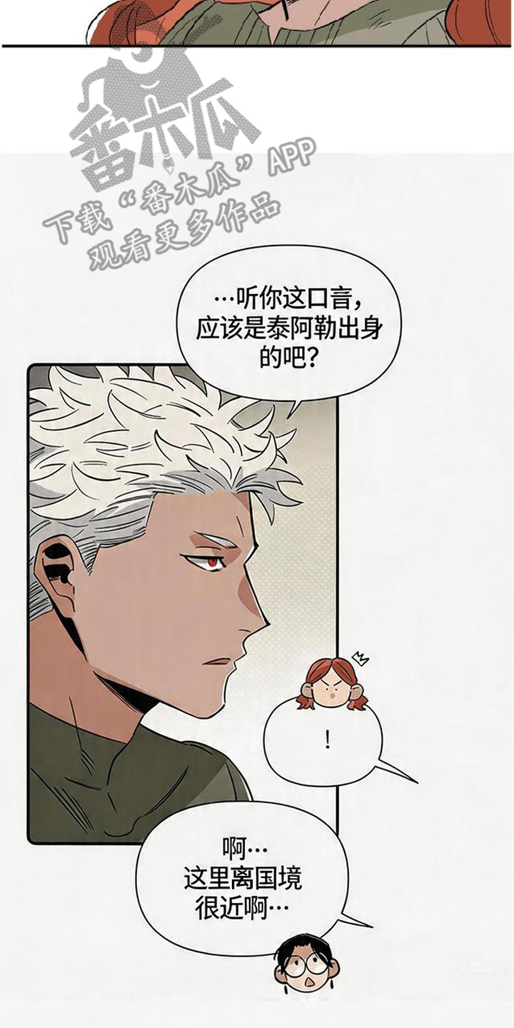 隐居的魔法师漫画,第4章：警惕心2图