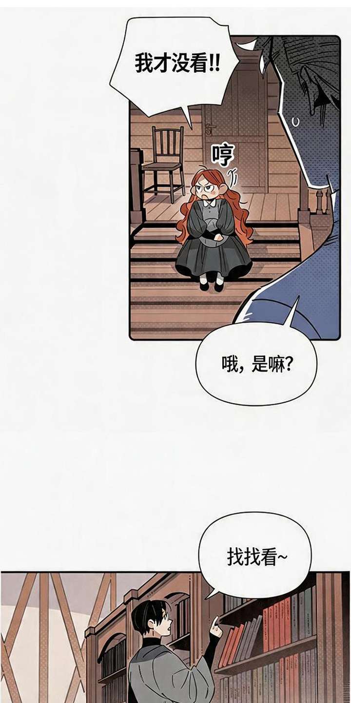 隐居的魔法师漫画,第6章：各忙各的5图