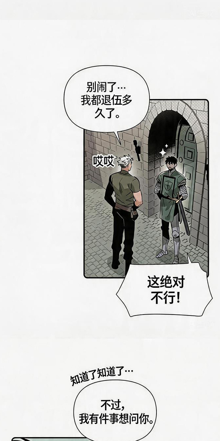 隐居的魔法师漫画,第7章：队友1图