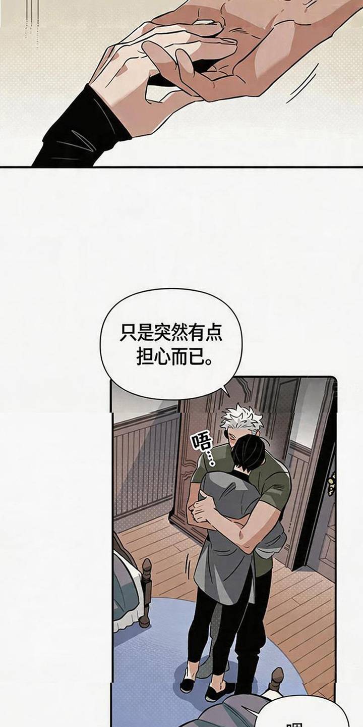 隐居的魔法师漫画,第3章：收留1图