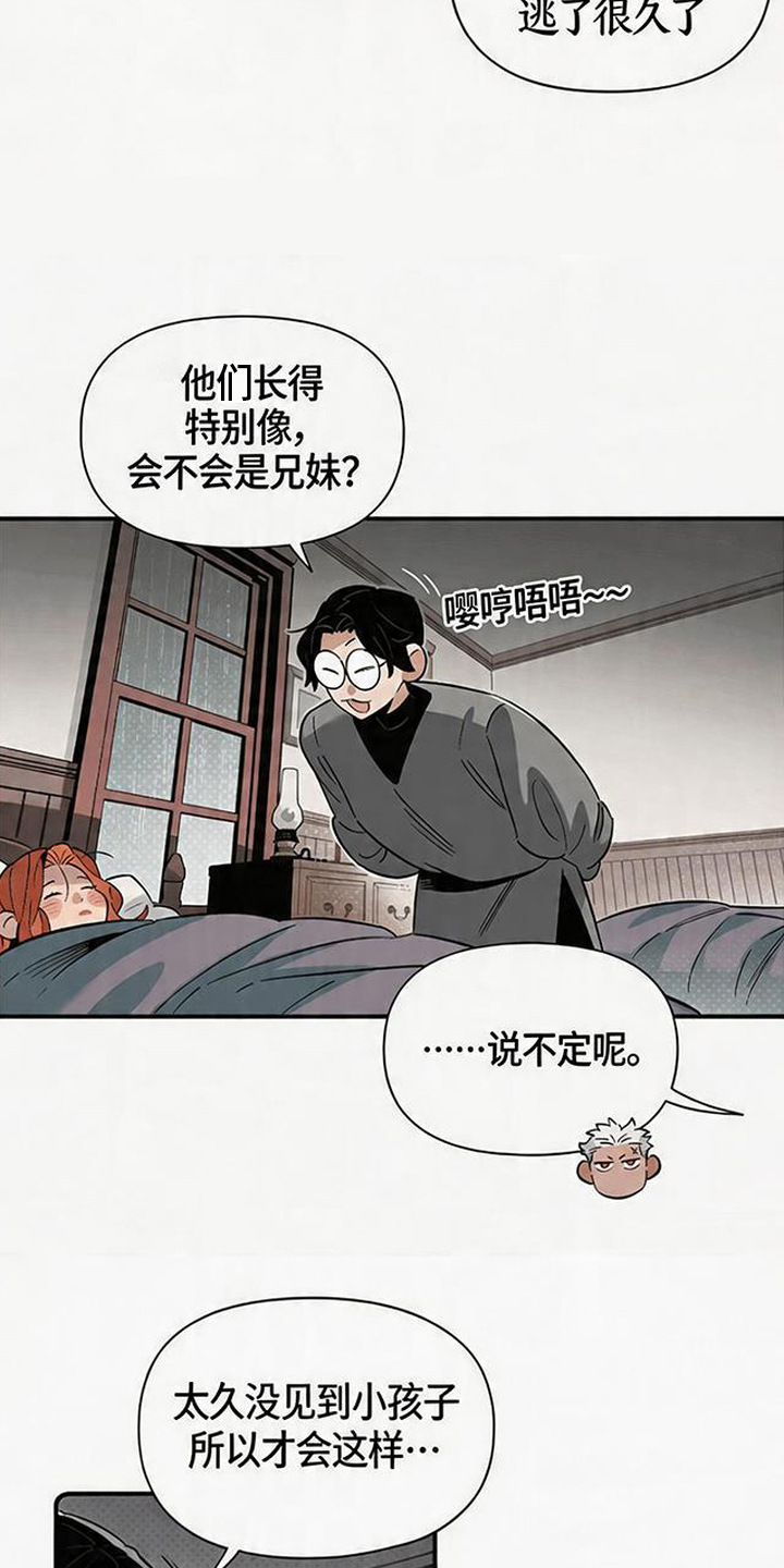 隐居的魔法师漫画,第3章：收留1图