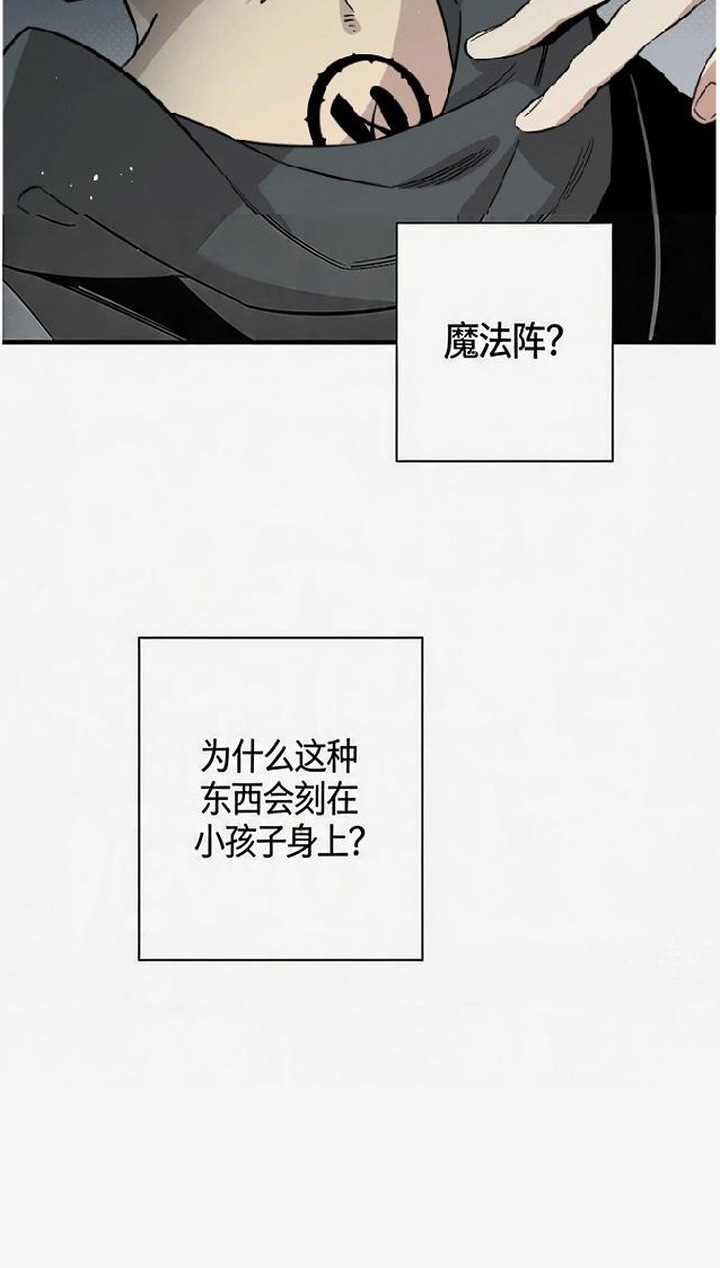 隐居的魔法师漫画,第5章：魔法阵4图