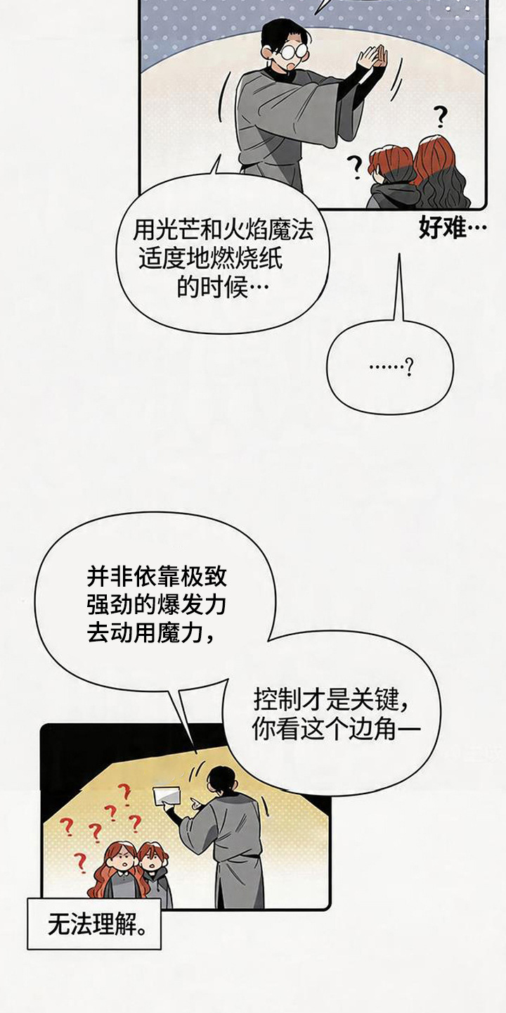 隐居的魔法师漫画,第13章：照片5图