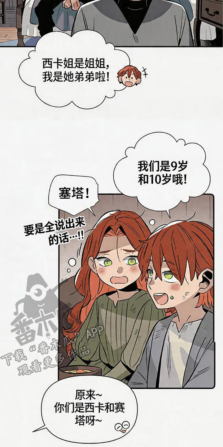 隐居的魔法师漫画,第4章：警惕心4图