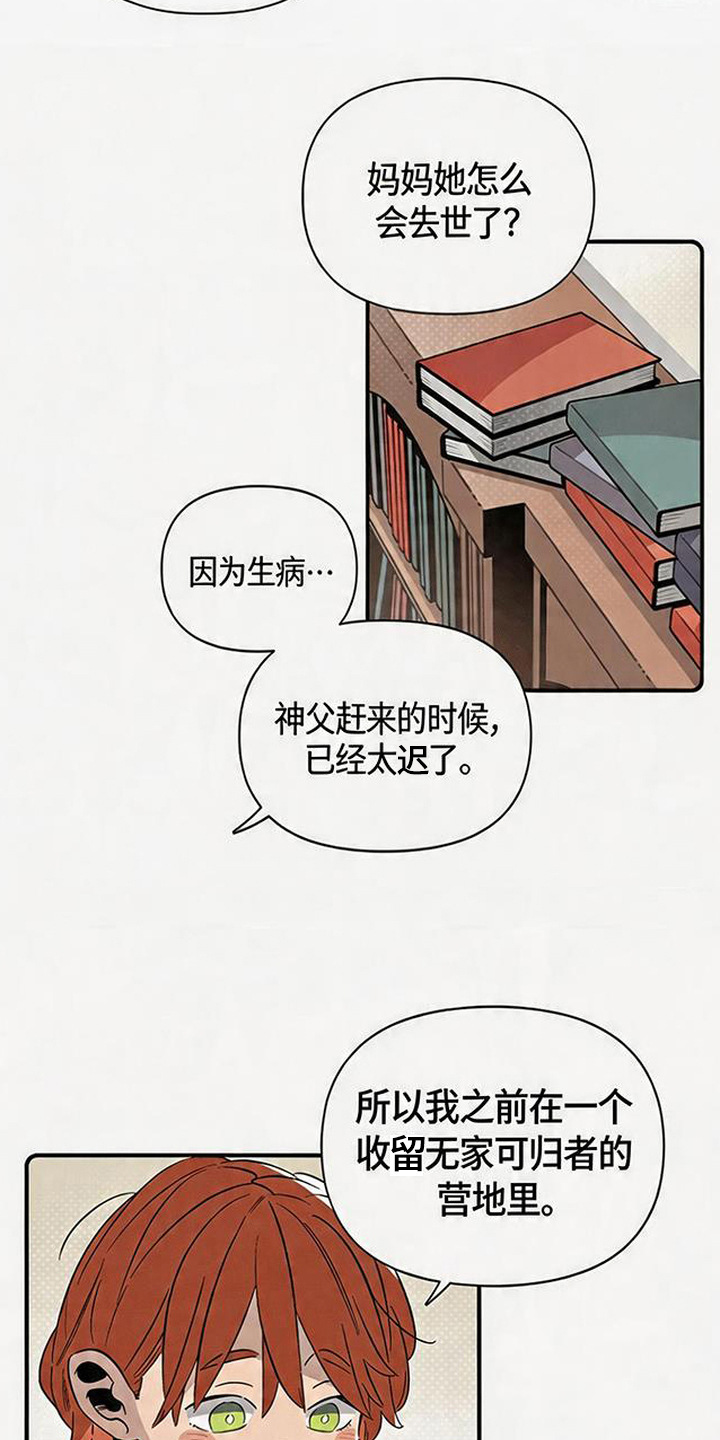 隐居的魔法师漫画,第6章：各忙各的5图