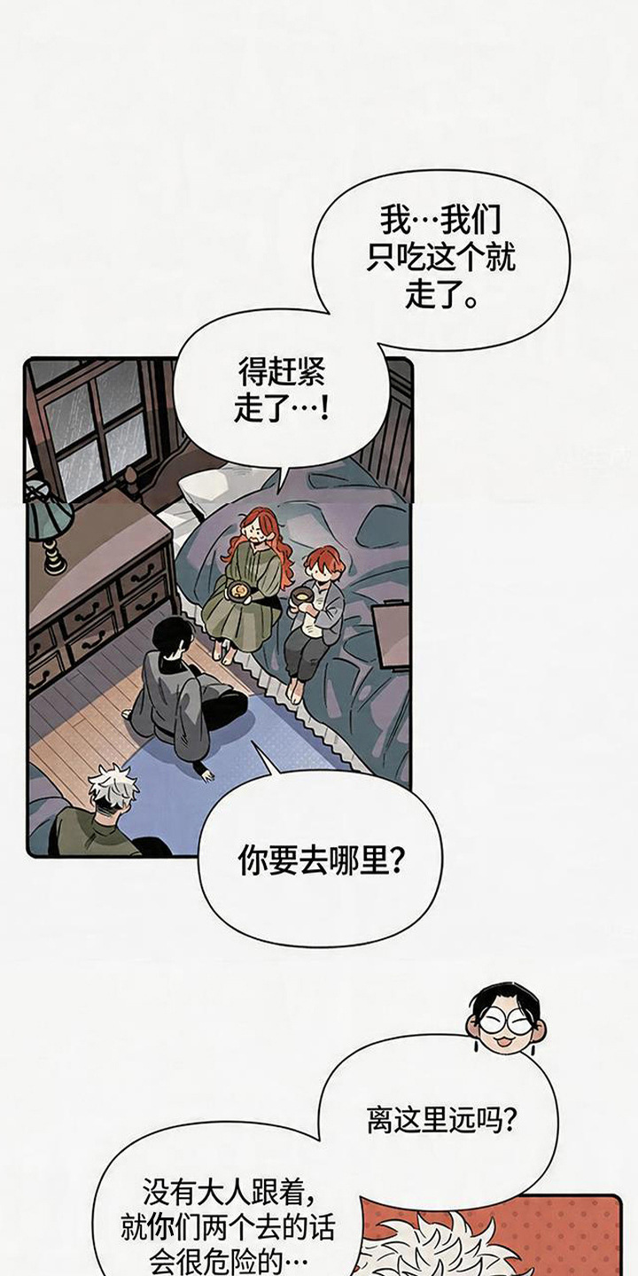 隐居的魔法师漫画,第4章：警惕心5图
