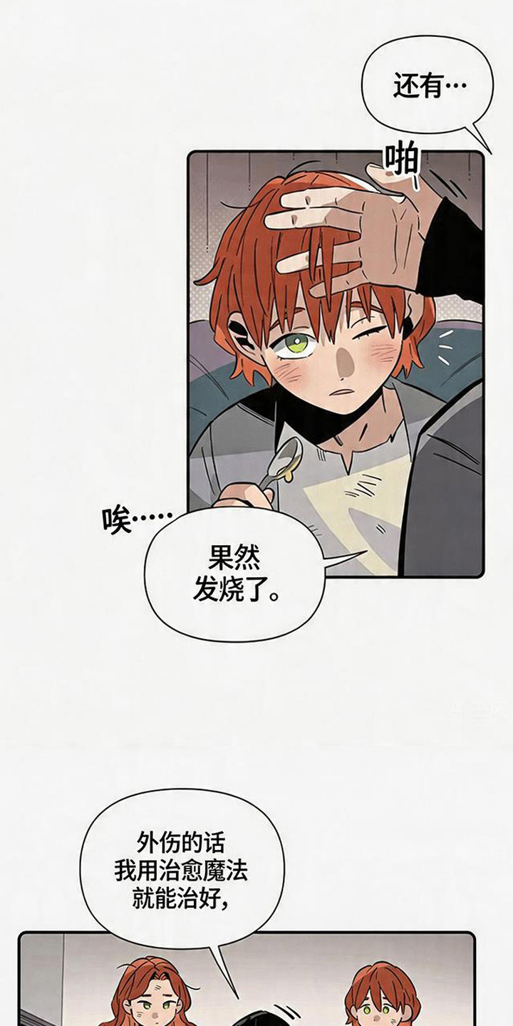 隐居的魔法师漫画,第4章：警惕心3图