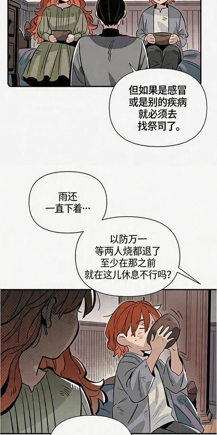 隐居的魔法师漫画,第4章：警惕心4图