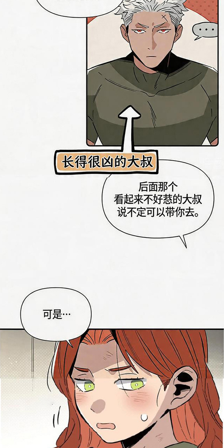 隐居的魔法师漫画,第4章：警惕心1图