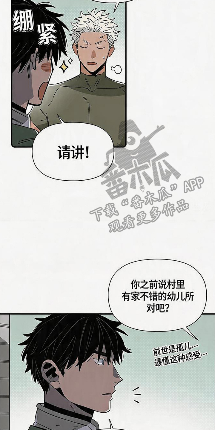 隐居的魔法师漫画,第7章：队友2图