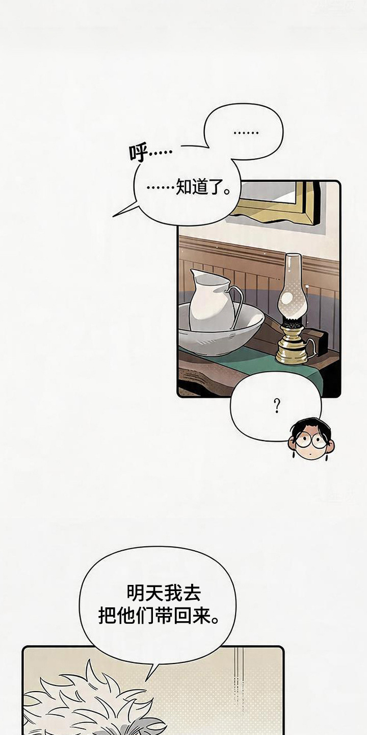 隐居的魔法师漫画,第9章：重新接回家5图