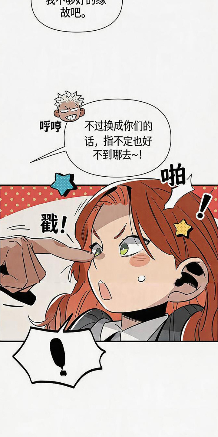 隐居的魔法师漫画,第16章：不出门的理由5图