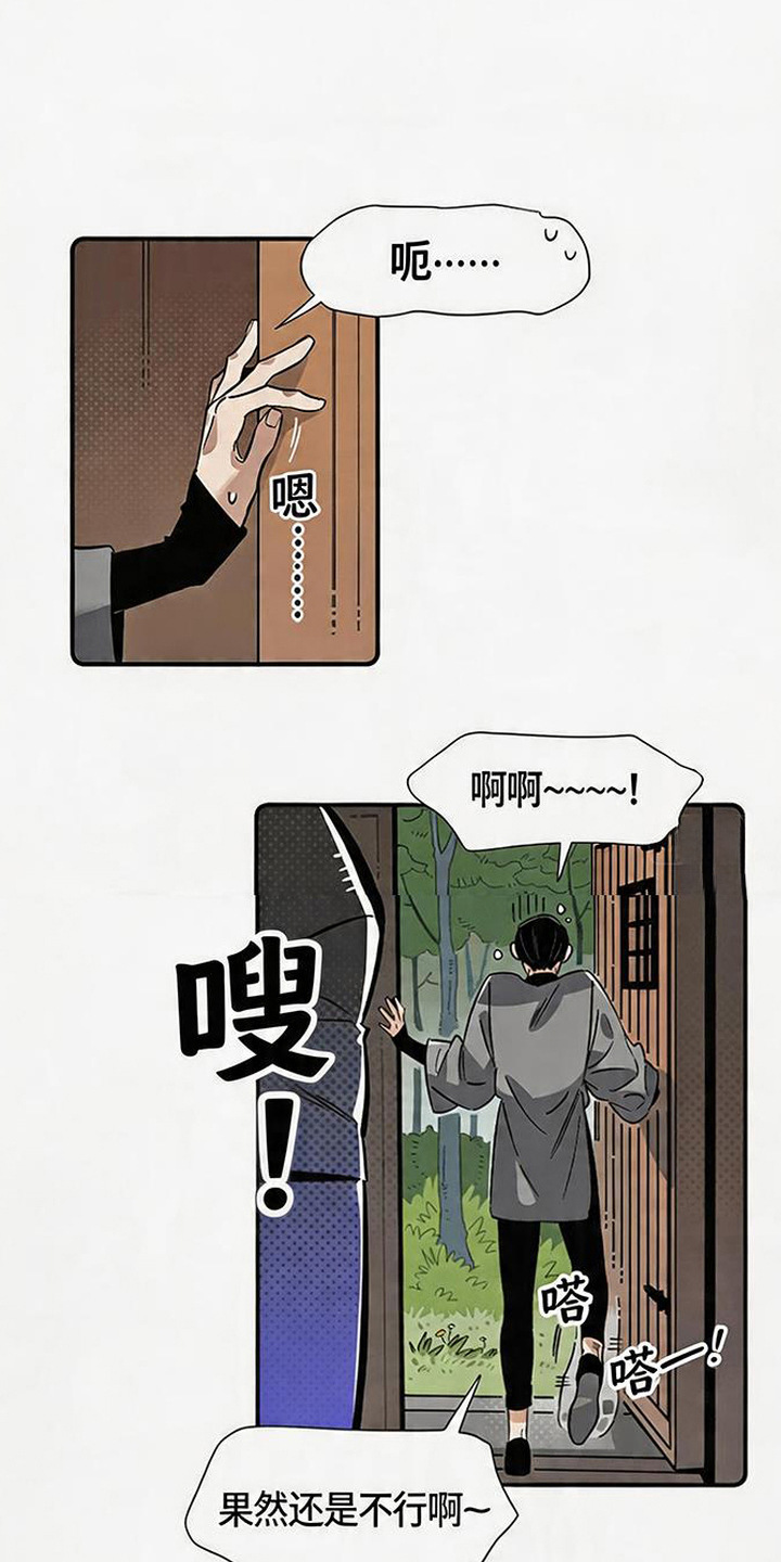隐居的魔法师漫画,第1章：隐居1图