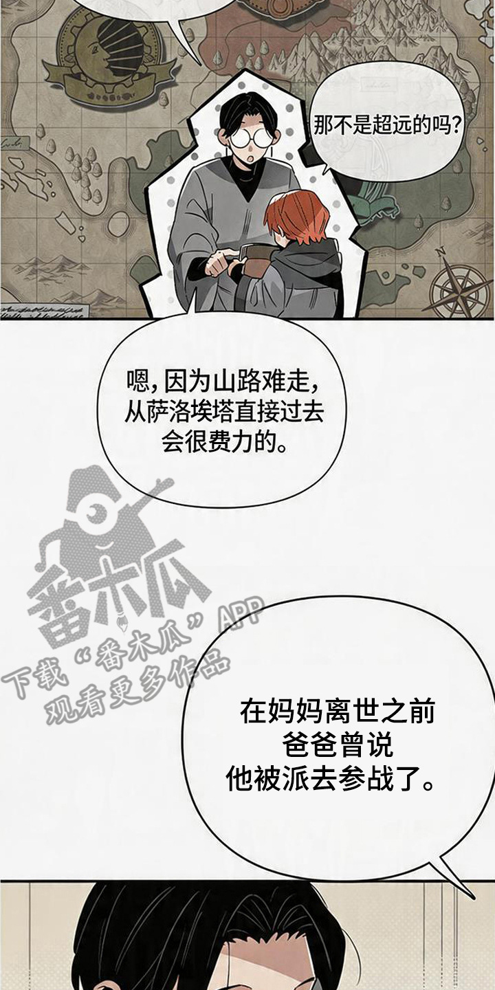 隐居的魔法师漫画,第6章：各忙各的3图