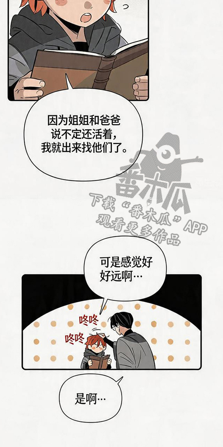 隐居的魔法师漫画,第6章：各忙各的1图