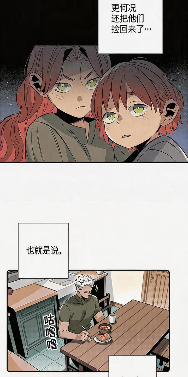 隐居的魔法师漫画,第8章：郁闷心情2图