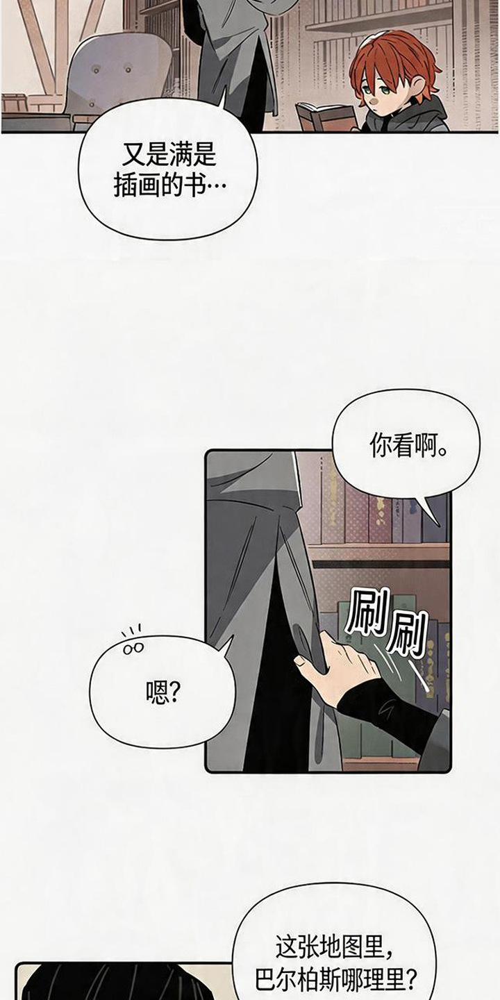 隐居的魔法师漫画,第6章：各忙各的1图