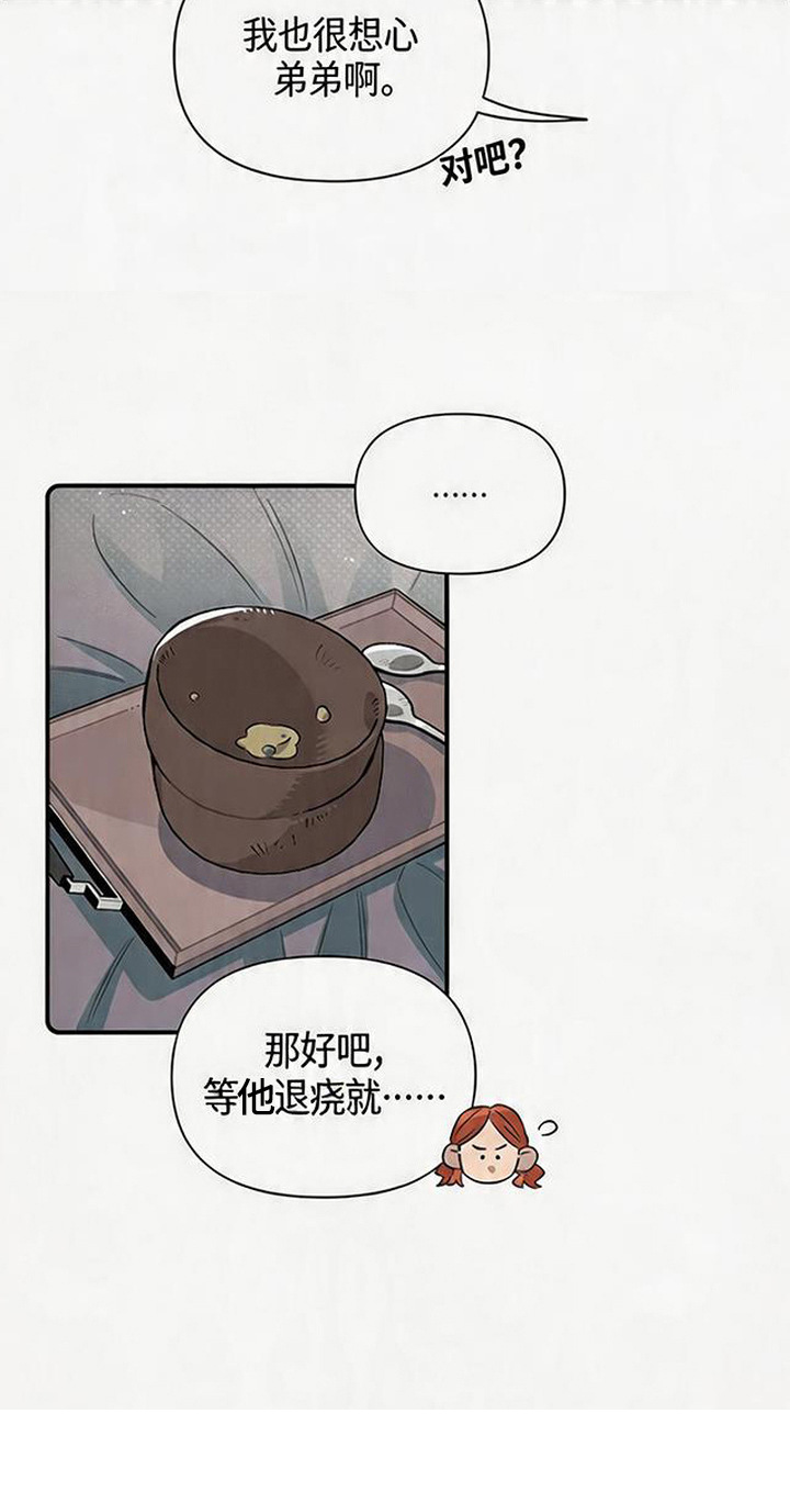 隐居的魔法师漫画,第4章：警惕心5图