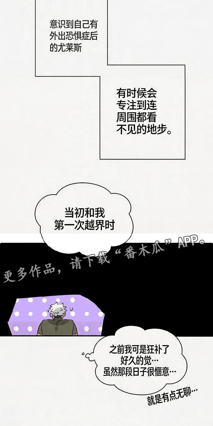 隐居的魔法师漫画,第8章：郁闷心情4图